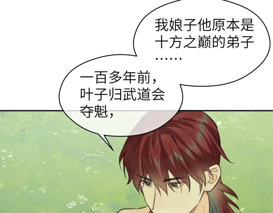 随心 第32话 线索 第57页