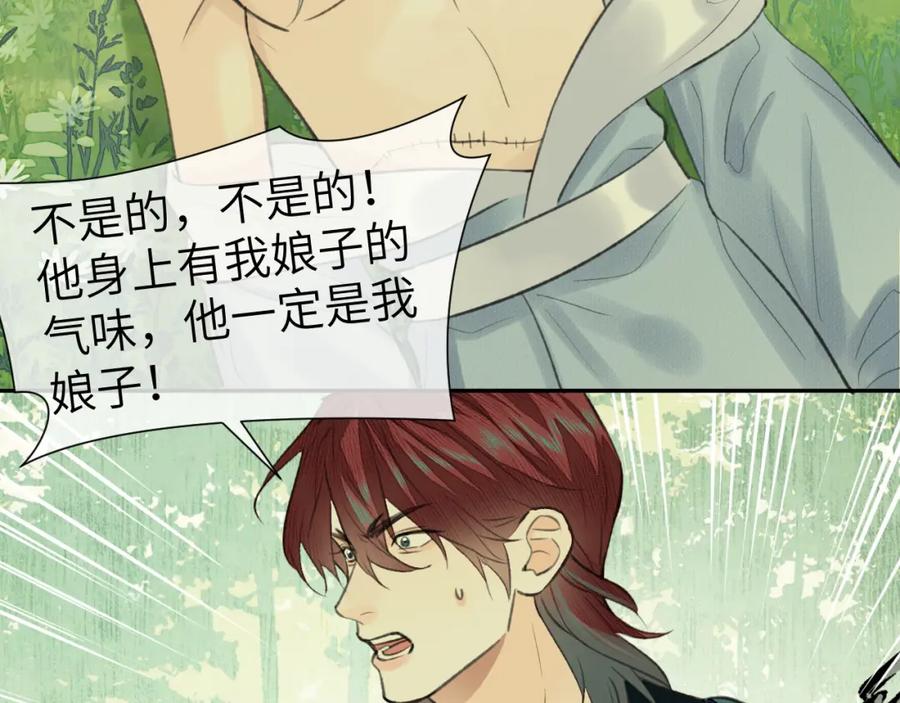 随心 第32话 线索 第37页