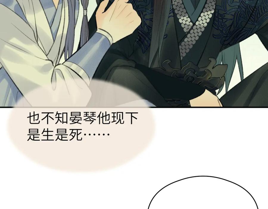 随心 第32话 线索 第95页