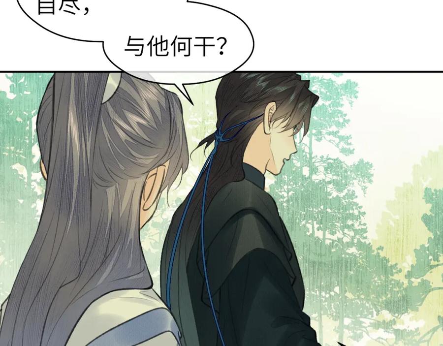 随心 第32话 线索 第35页
