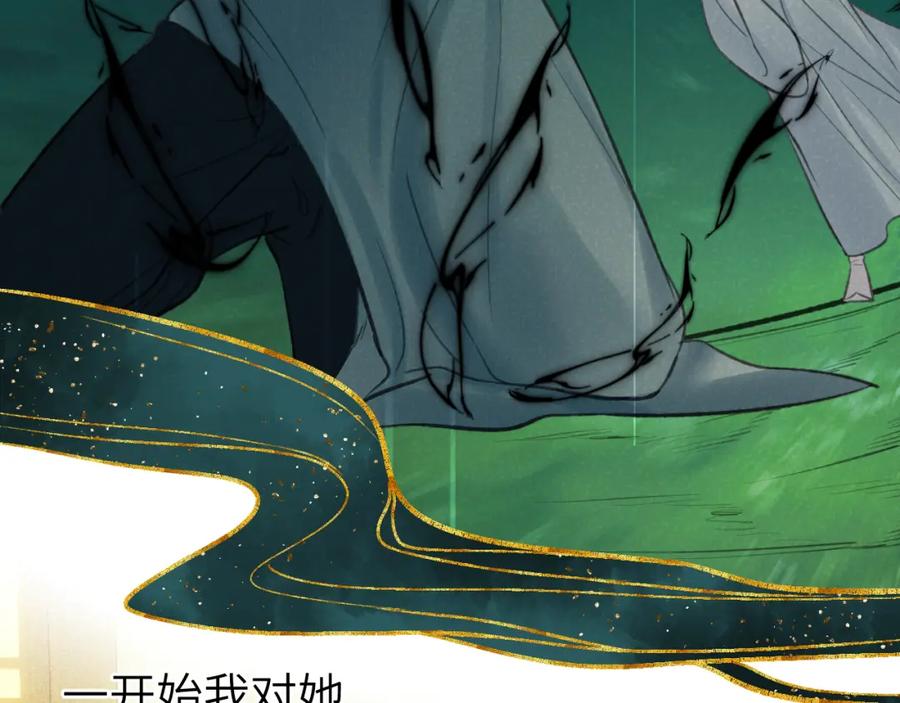 随心 第32话 线索 第73页