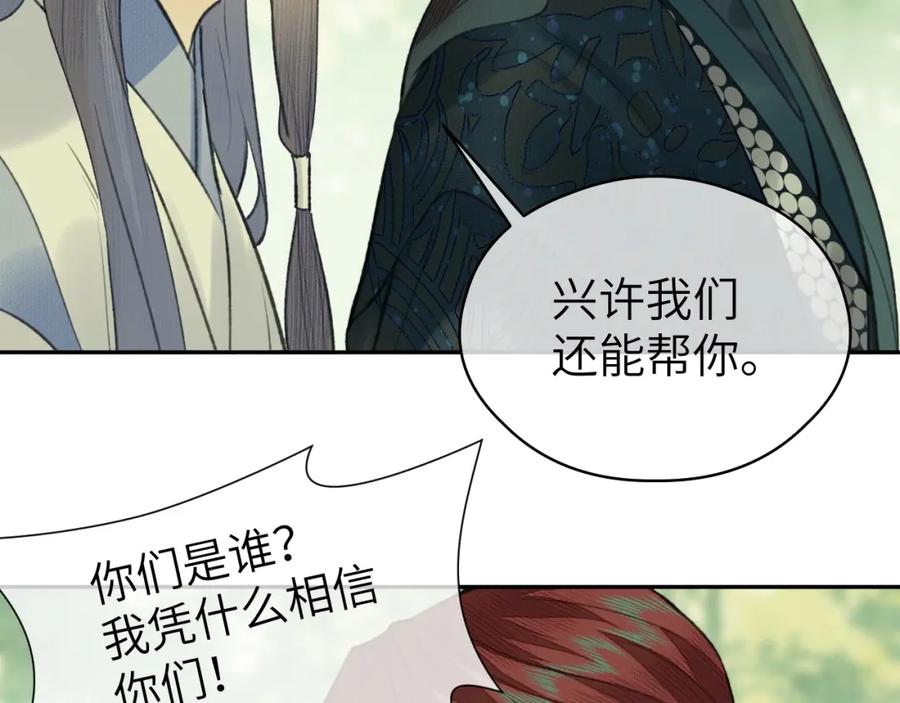 随心 第32话 线索 第51页