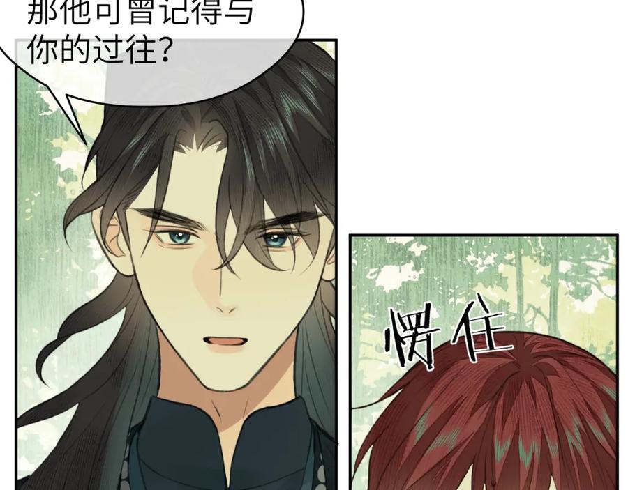 随心 第32话 线索 第39页