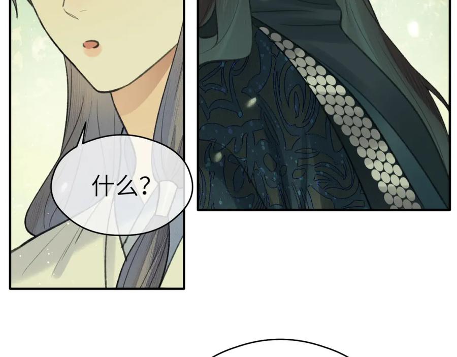 随心 第32话 线索 第97页