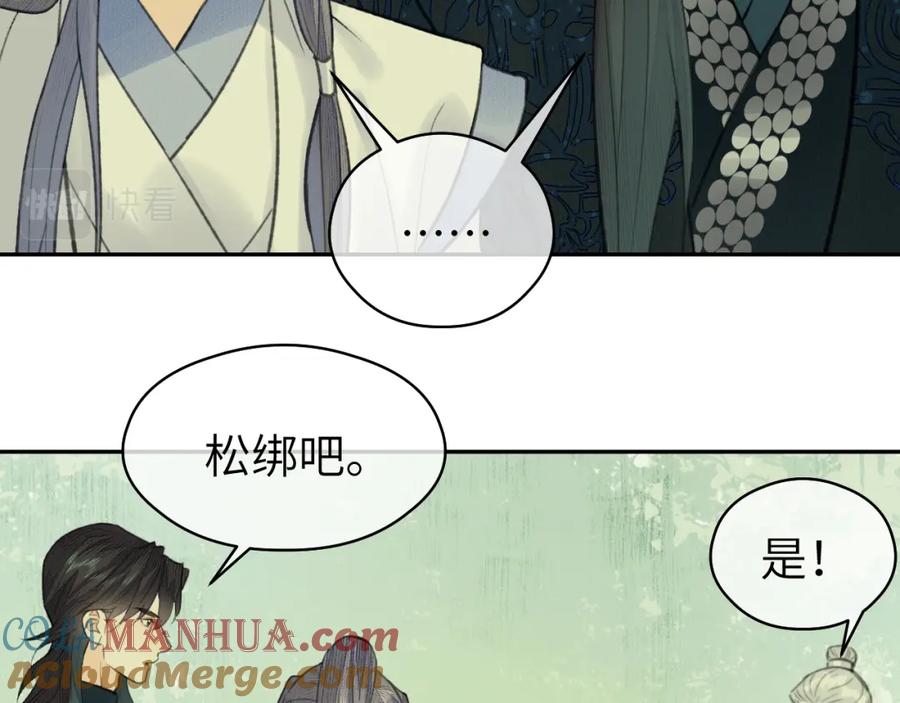 随心 第32话 线索 第60页