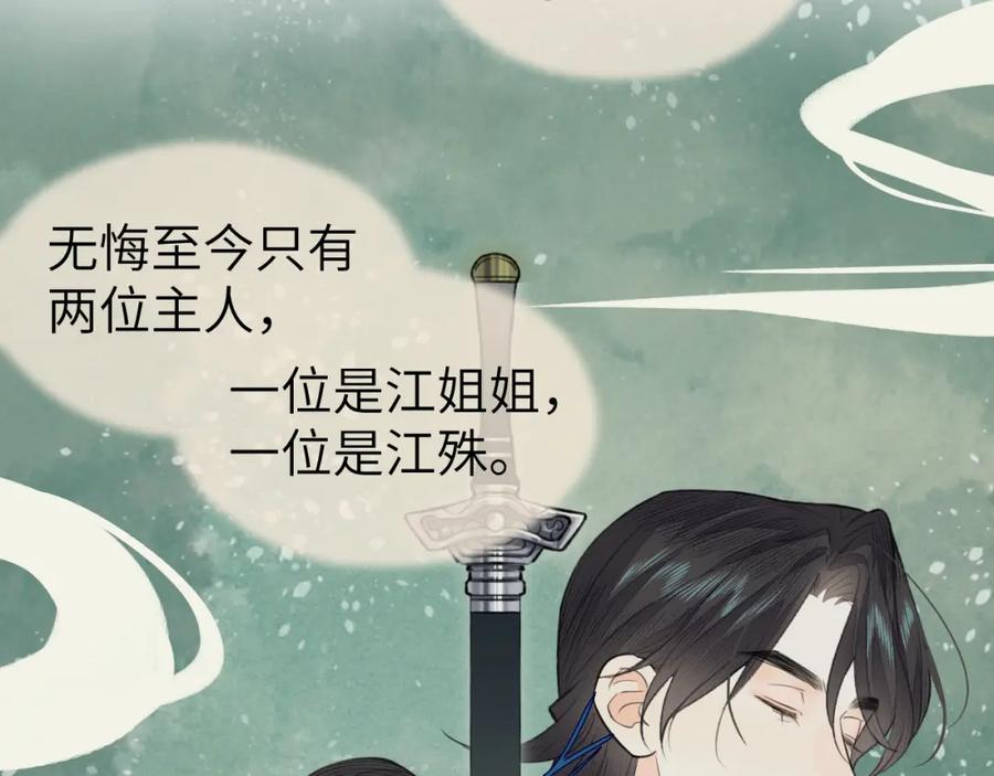 随心 第32话 线索 第6页