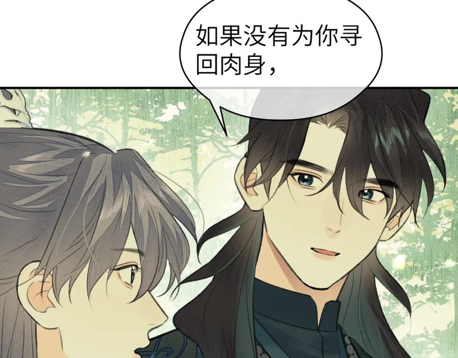随心 第32话 线索 第98页