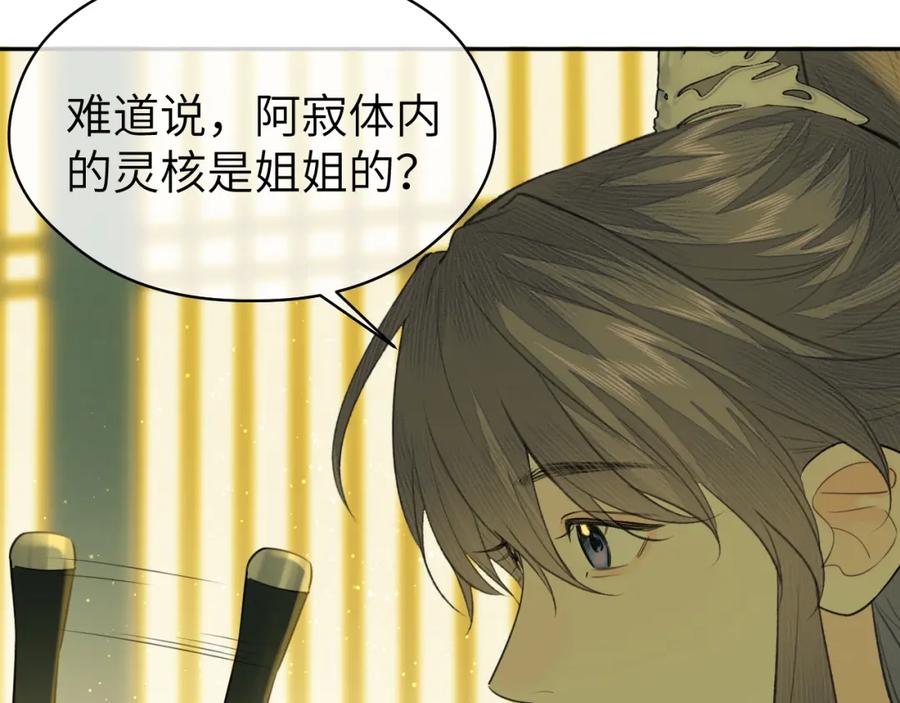 随心 第32话 线索 第10页