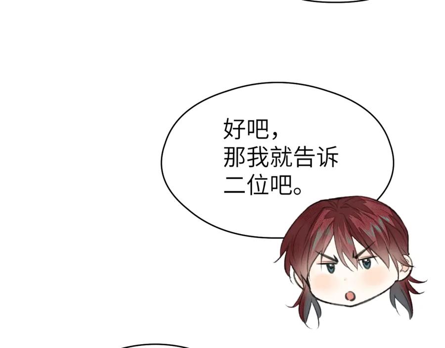 随心 第32话 线索 第55页