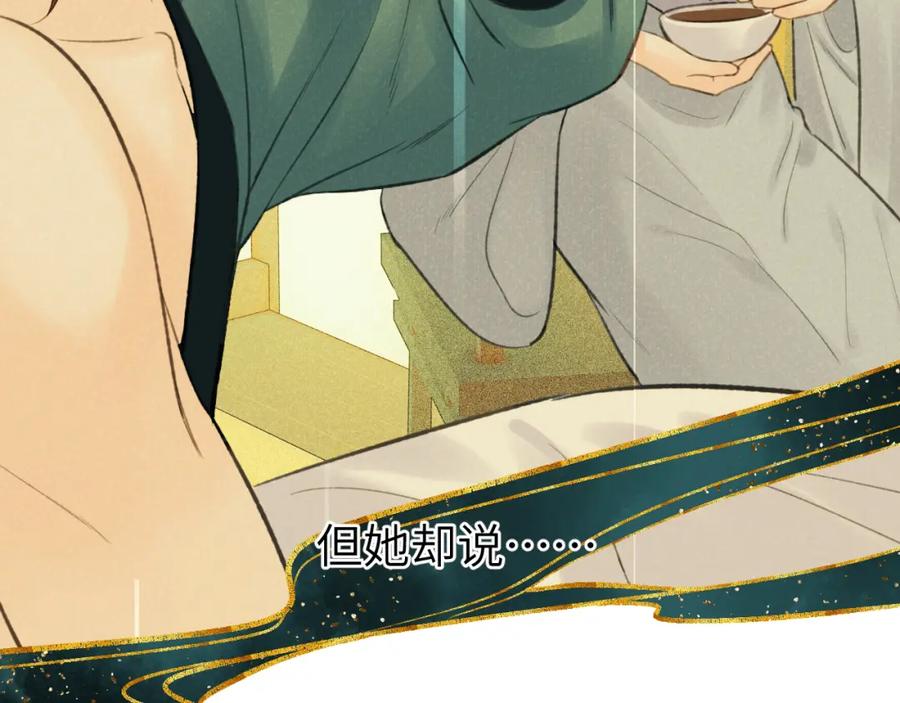 随心 第32话 线索 第75页