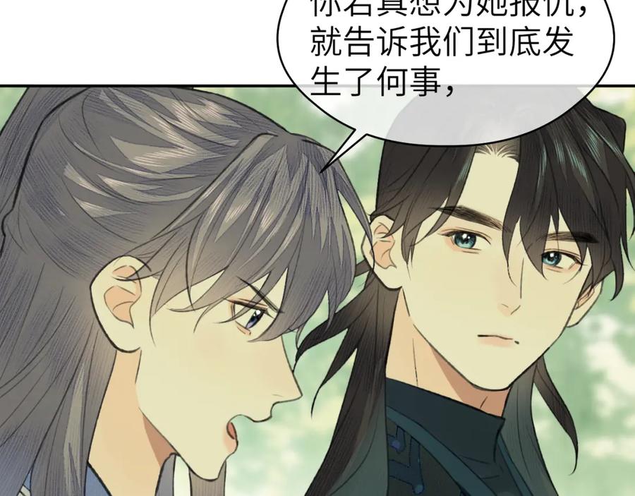 随心 第32话 线索 第50页