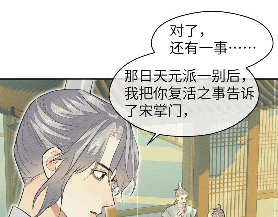 随心 第33话 再遇岳氏师兄弟 第65页