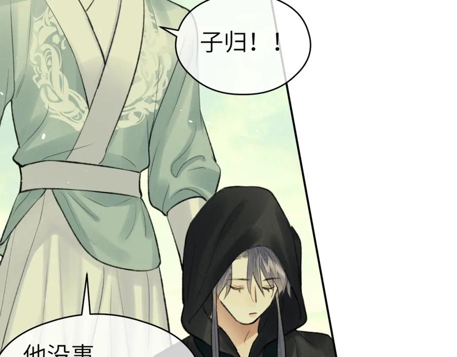 随心 第33话 再遇岳氏师兄弟 第48页