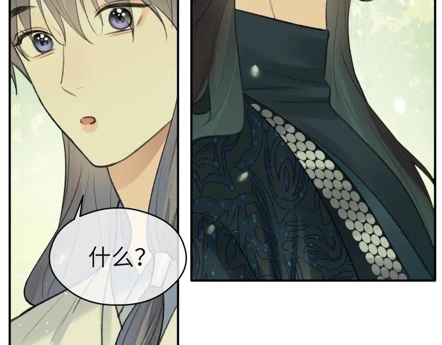 随心 第33话 再遇岳氏师兄弟 第2页