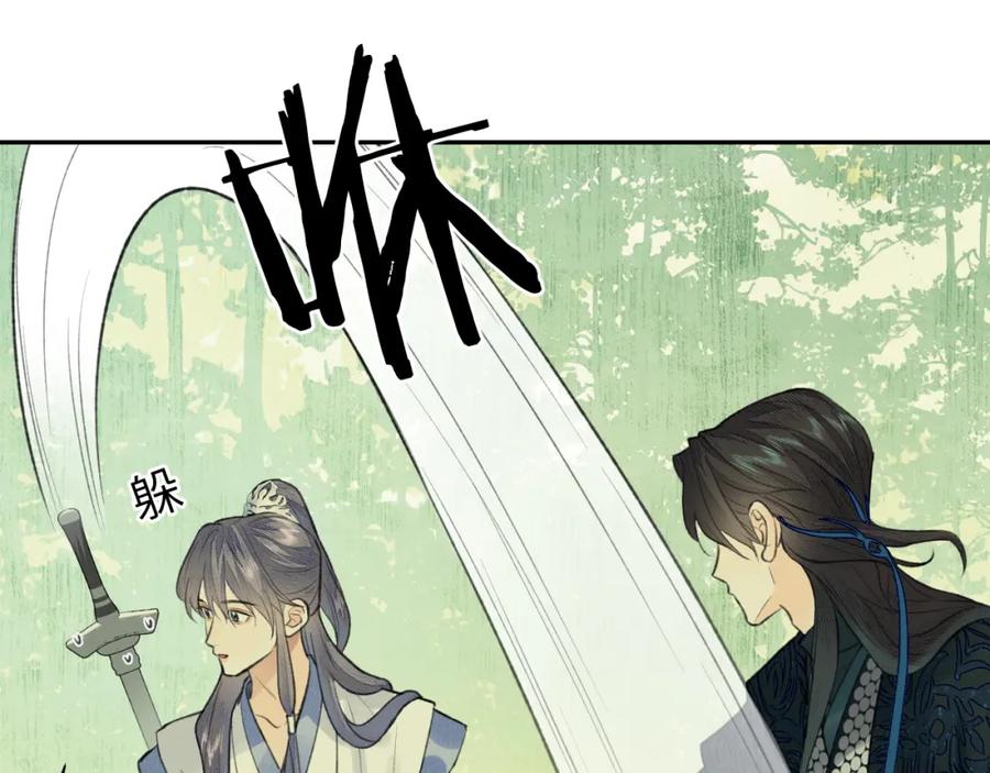 随心 第33话 再遇岳氏师兄弟 第24页