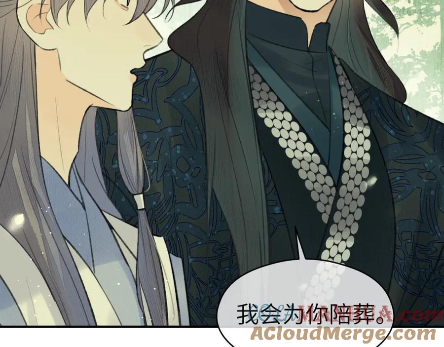 随心 第33话 再遇岳氏师兄弟 第4页