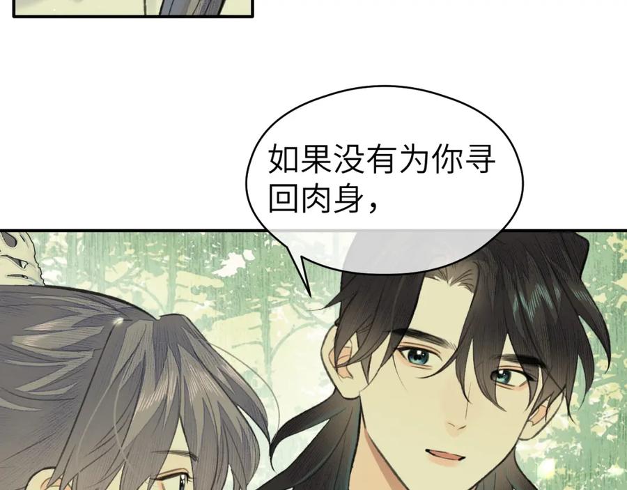 随心 第33话 再遇岳氏师兄弟 第3页