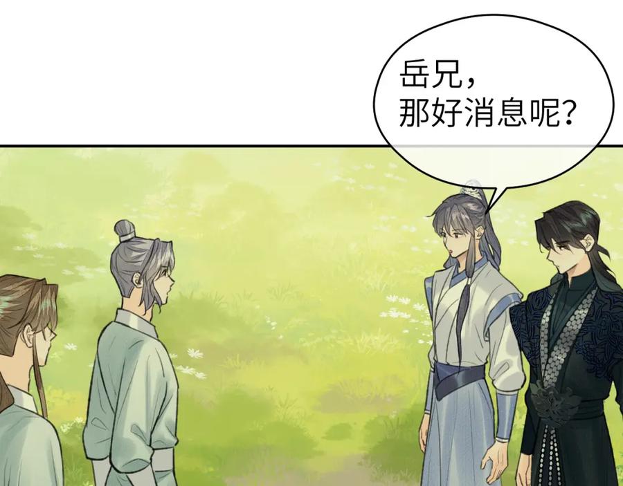 随心 第33话 再遇岳氏师兄弟 第63页