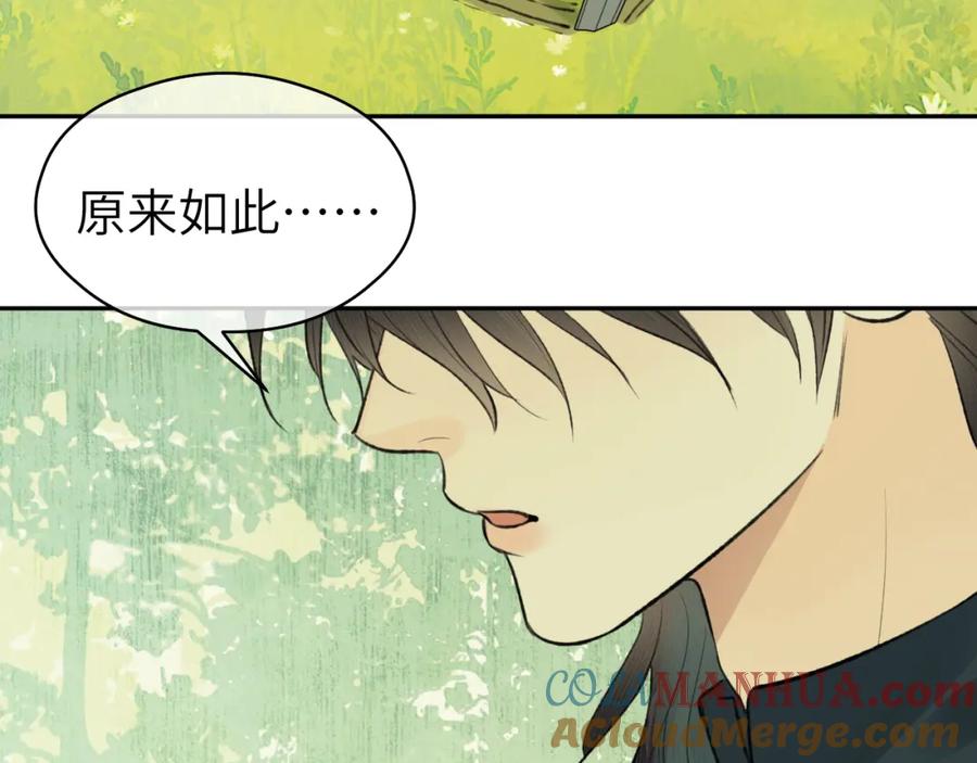 随心 第33话 再遇岳氏师兄弟 第19页