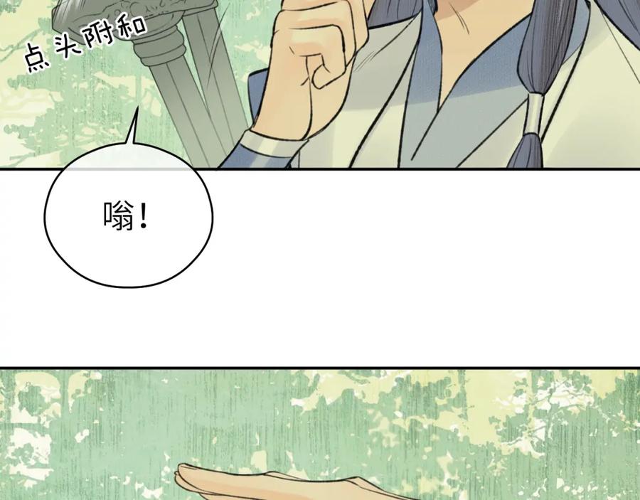随心 第33话 再遇岳氏师兄弟 第27页