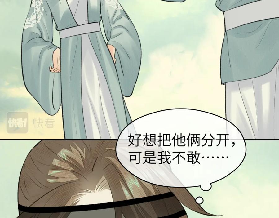 随心 第33话 再遇岳氏师兄弟 第80页