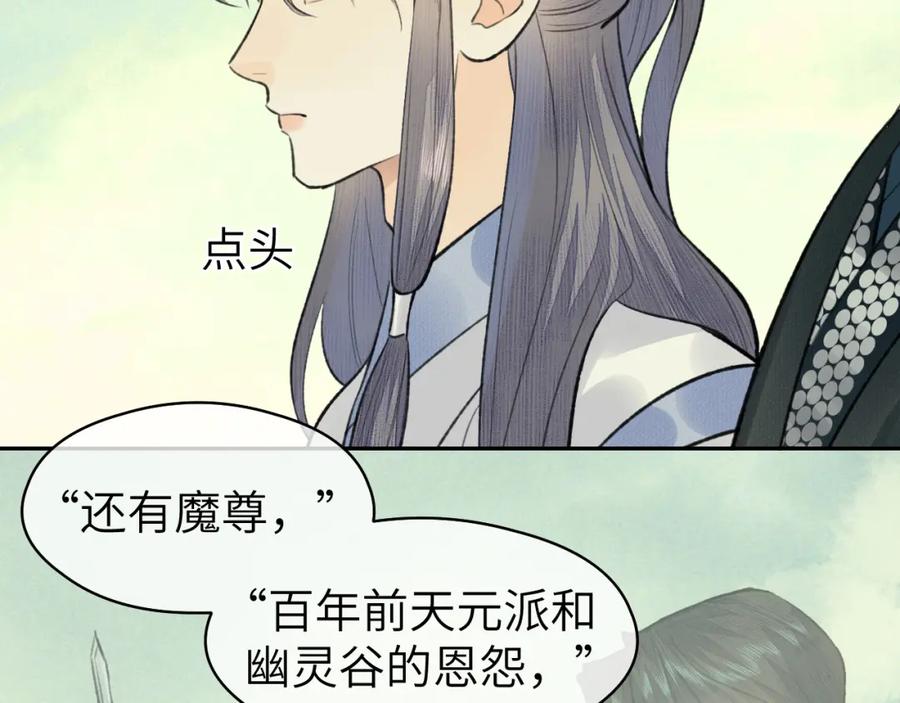 随心 第33话 再遇岳氏师兄弟 第71页