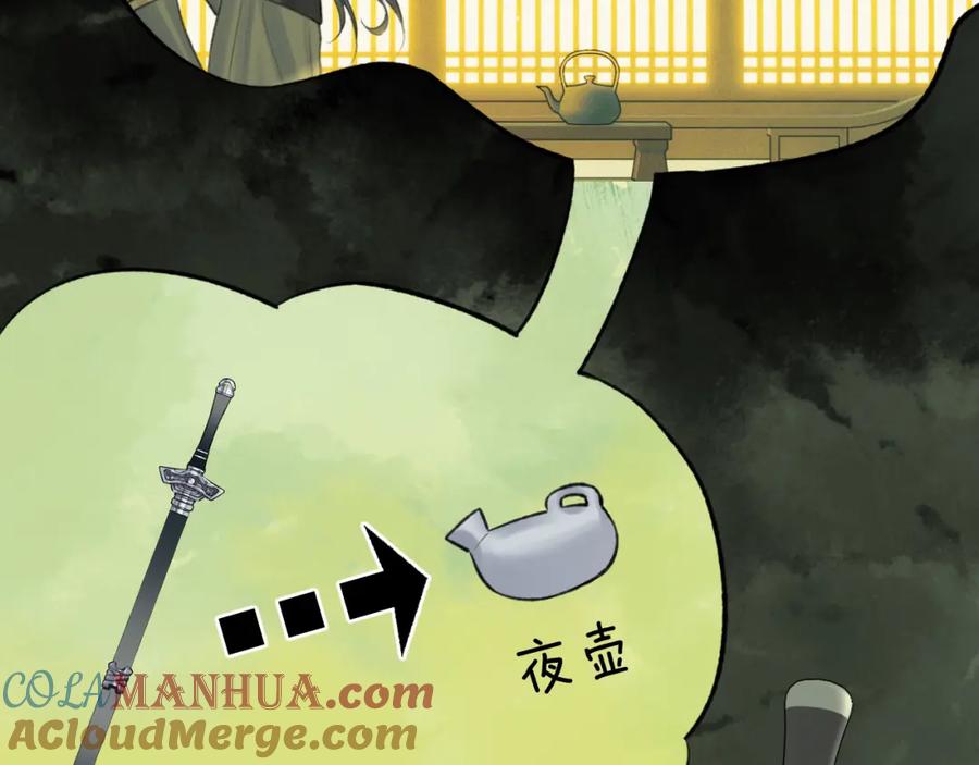 随心 第33话 再遇岳氏师兄弟 第22页