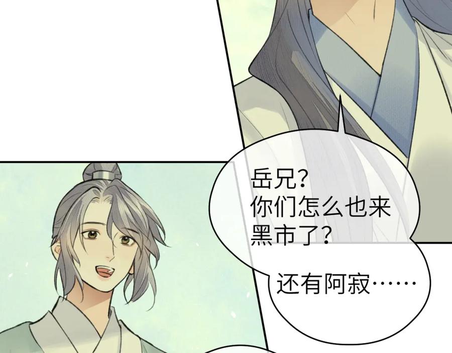 随心 第33话 再遇岳氏师兄弟 第47页