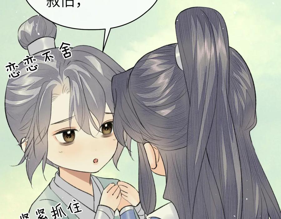 随心 第33话 再遇岳氏师兄弟 第77页