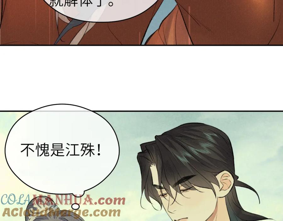 随心 第33话 再遇岳氏师兄弟 第61页