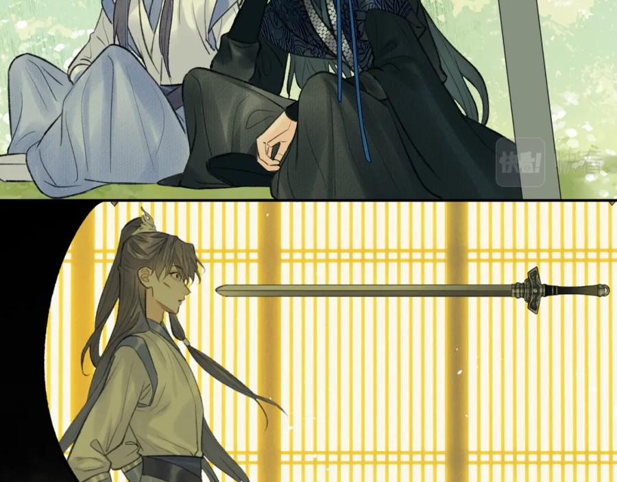 随心 第33话 再遇岳氏师兄弟 第21页