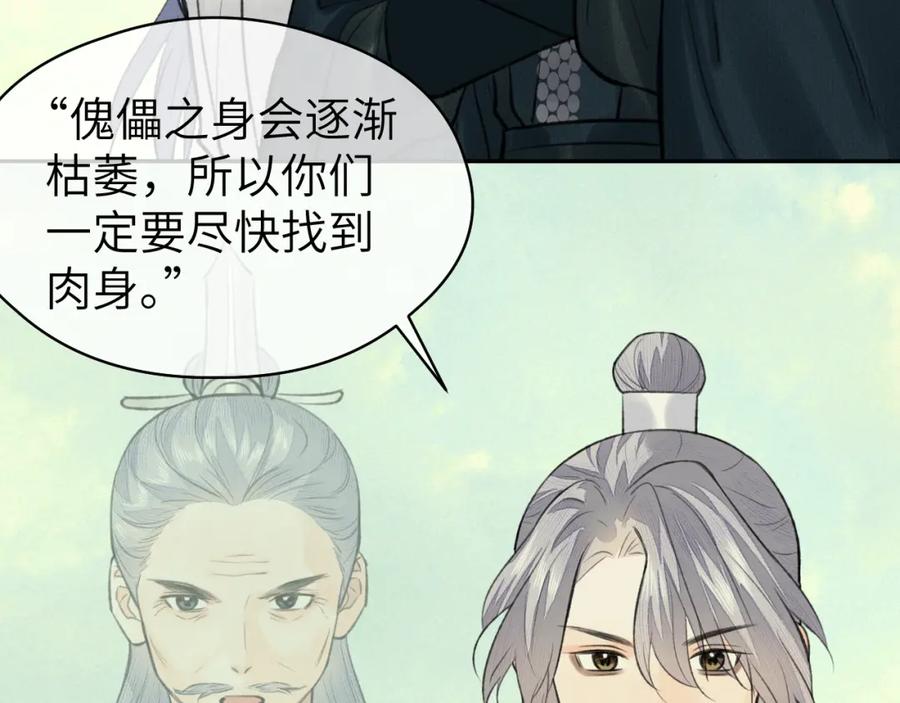 随心 第33话 再遇岳氏师兄弟 第68页