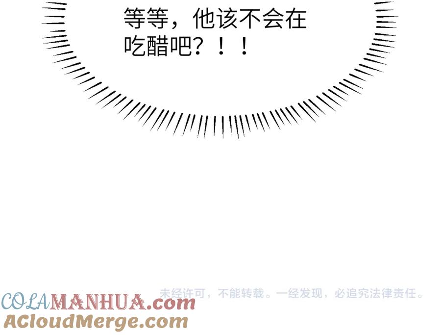 随心 第33话 再遇岳氏师兄弟 第88页