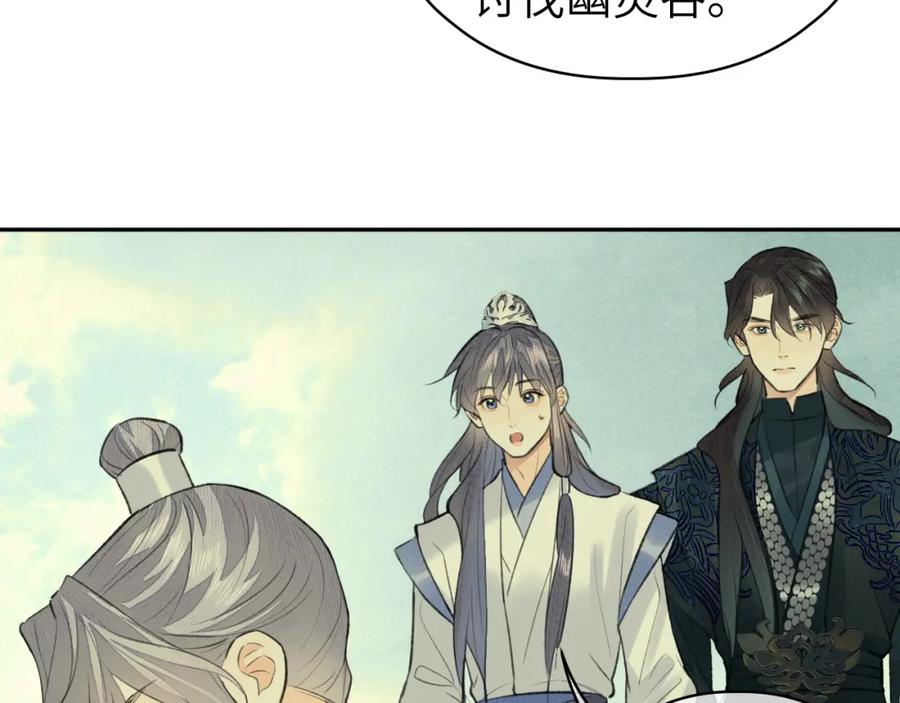 随心 第33话 再遇岳氏师兄弟 第56页