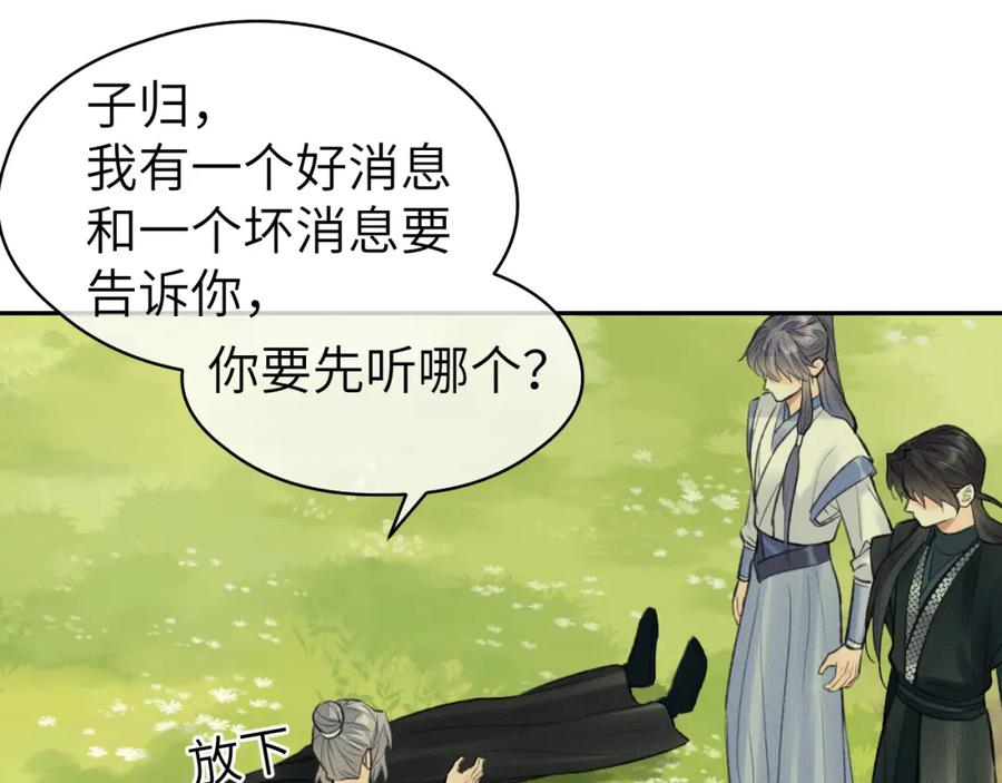 随心 第33话 再遇岳氏师兄弟 第50页