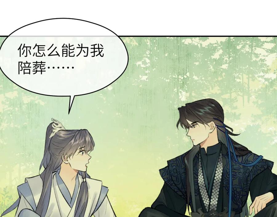 随心 第33话 再遇岳氏师兄弟 第9页
