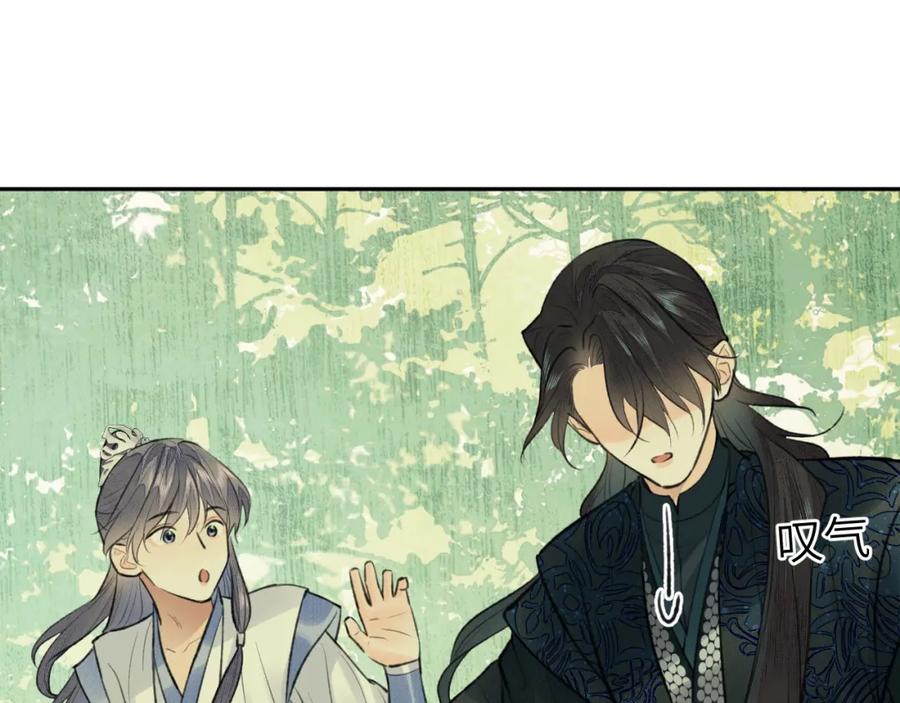 随心 第33话 再遇岳氏师兄弟 第12页