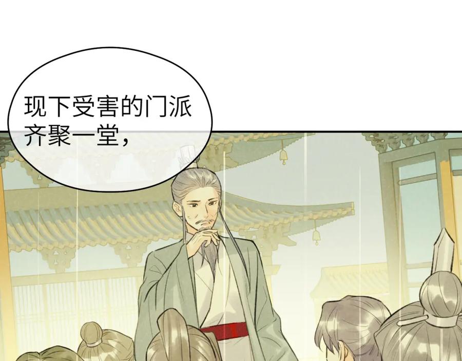随心 第33话 再遇岳氏师兄弟 第54页