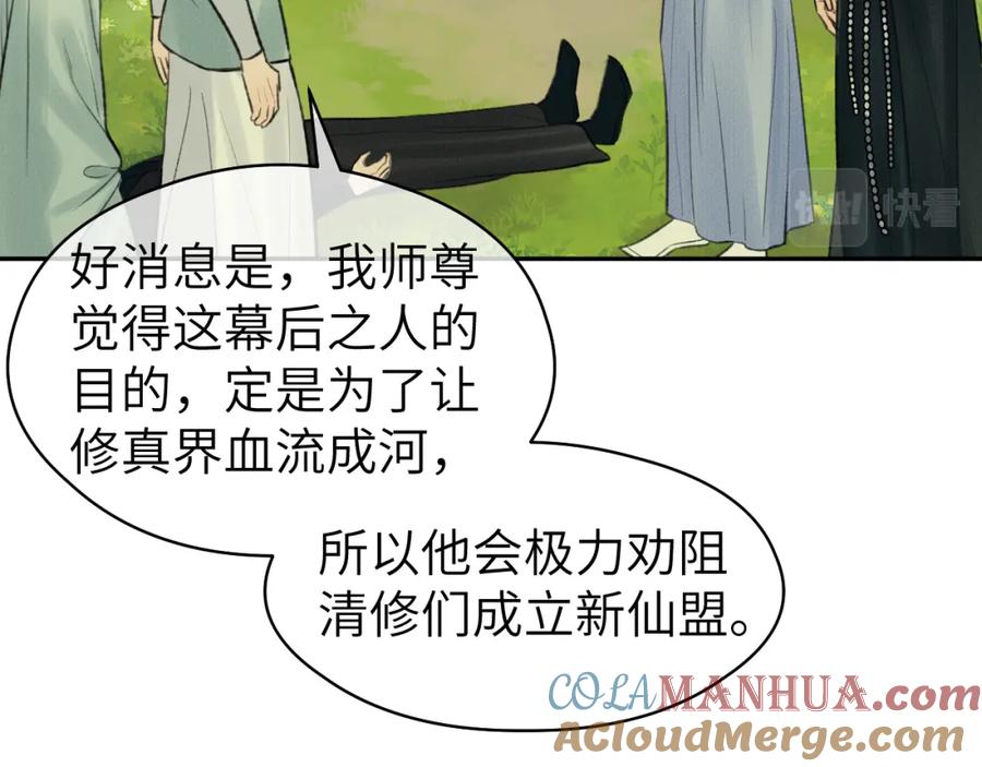 随心 第33话 再遇岳氏师兄弟 第64页