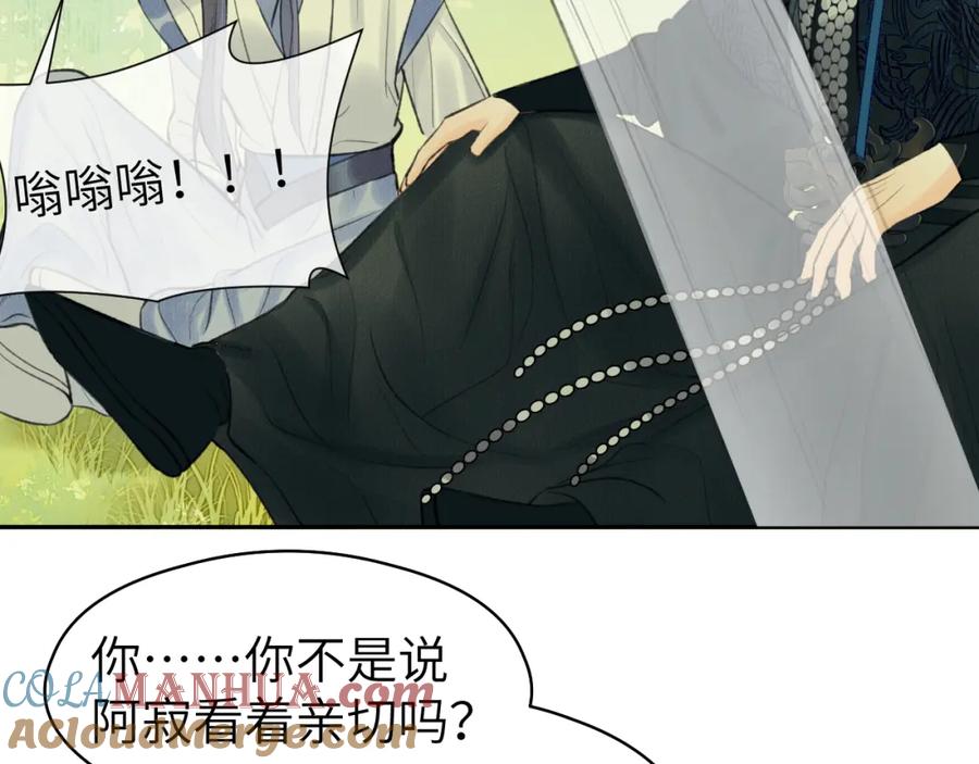随心 第33话 再遇岳氏师兄弟 第25页