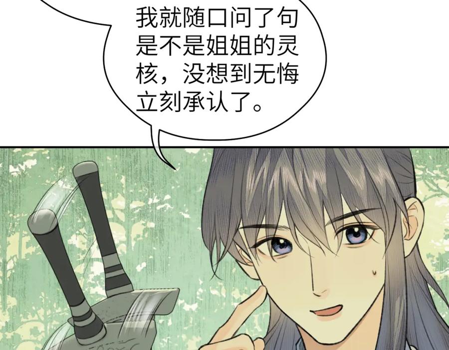随心 第33话 再遇岳氏师兄弟 第26页