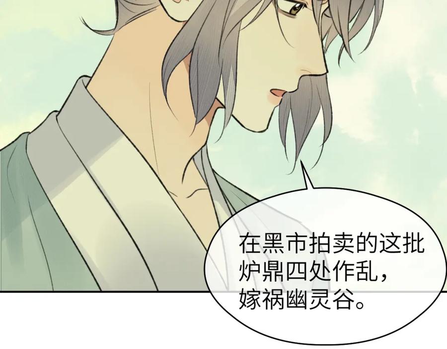 随心 第33话 再遇岳氏师兄弟 第53页