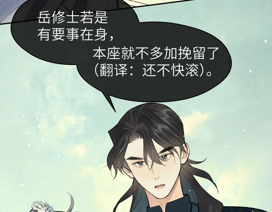 随心 第33话 再遇岳氏师兄弟 第83页