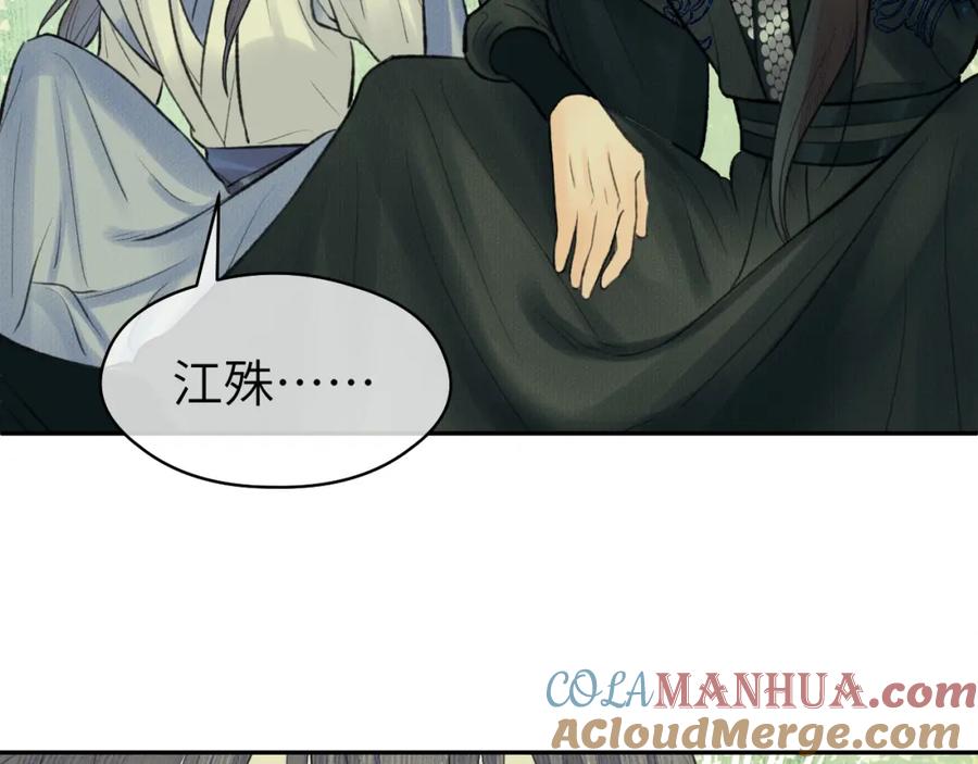 随心 第33话 再遇岳氏师兄弟 第13页