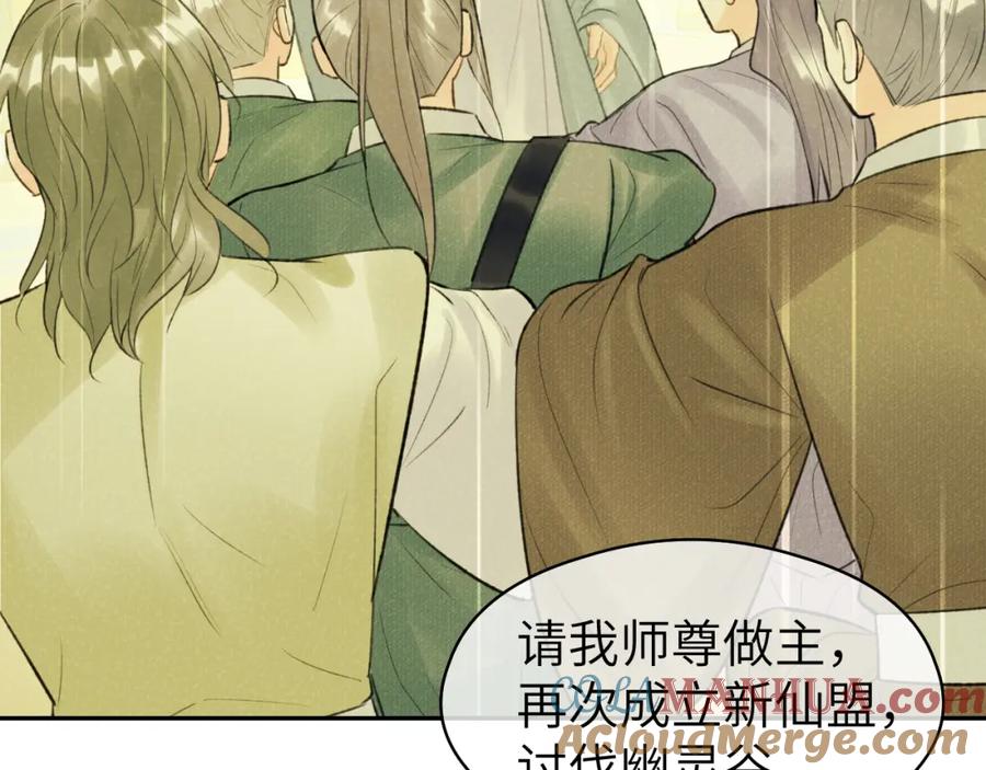 随心 第33话 再遇岳氏师兄弟 第55页