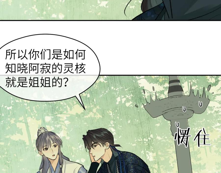 随心 第33话 再遇岳氏师兄弟 第20页