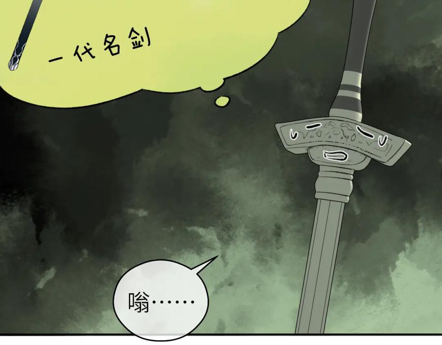 随心 第33话 再遇岳氏师兄弟 第23页