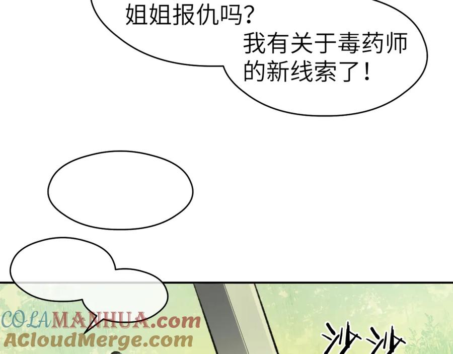 随心 第33话 再遇岳氏师兄弟 第16页