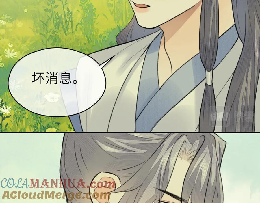 随心 第33话 再遇岳氏师兄弟 第52页