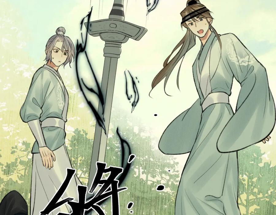 随心 第33话 再遇岳氏师兄弟 第42页